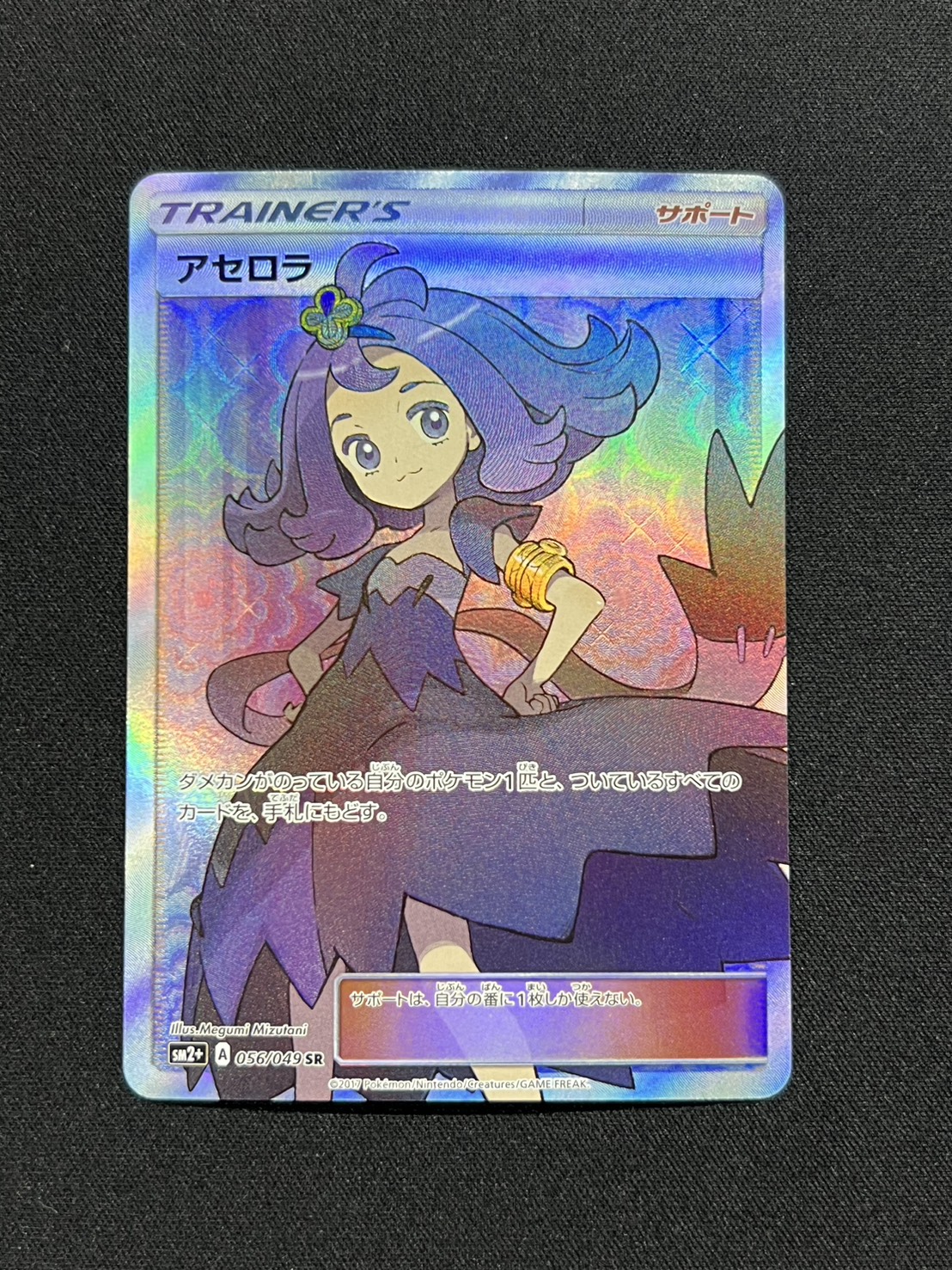State B] Acerola [SR] {056/049}