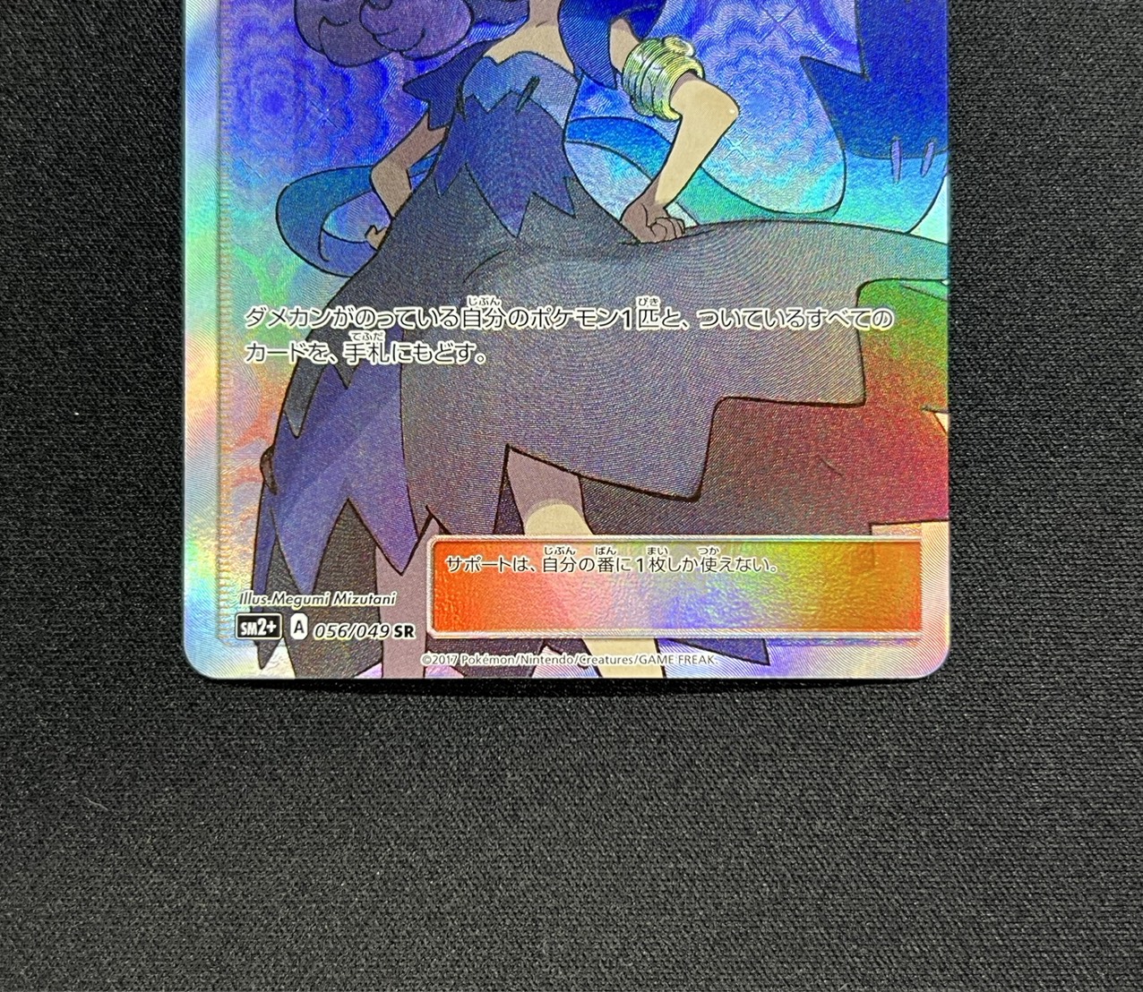 State B] Acerola [SR] {056/049}