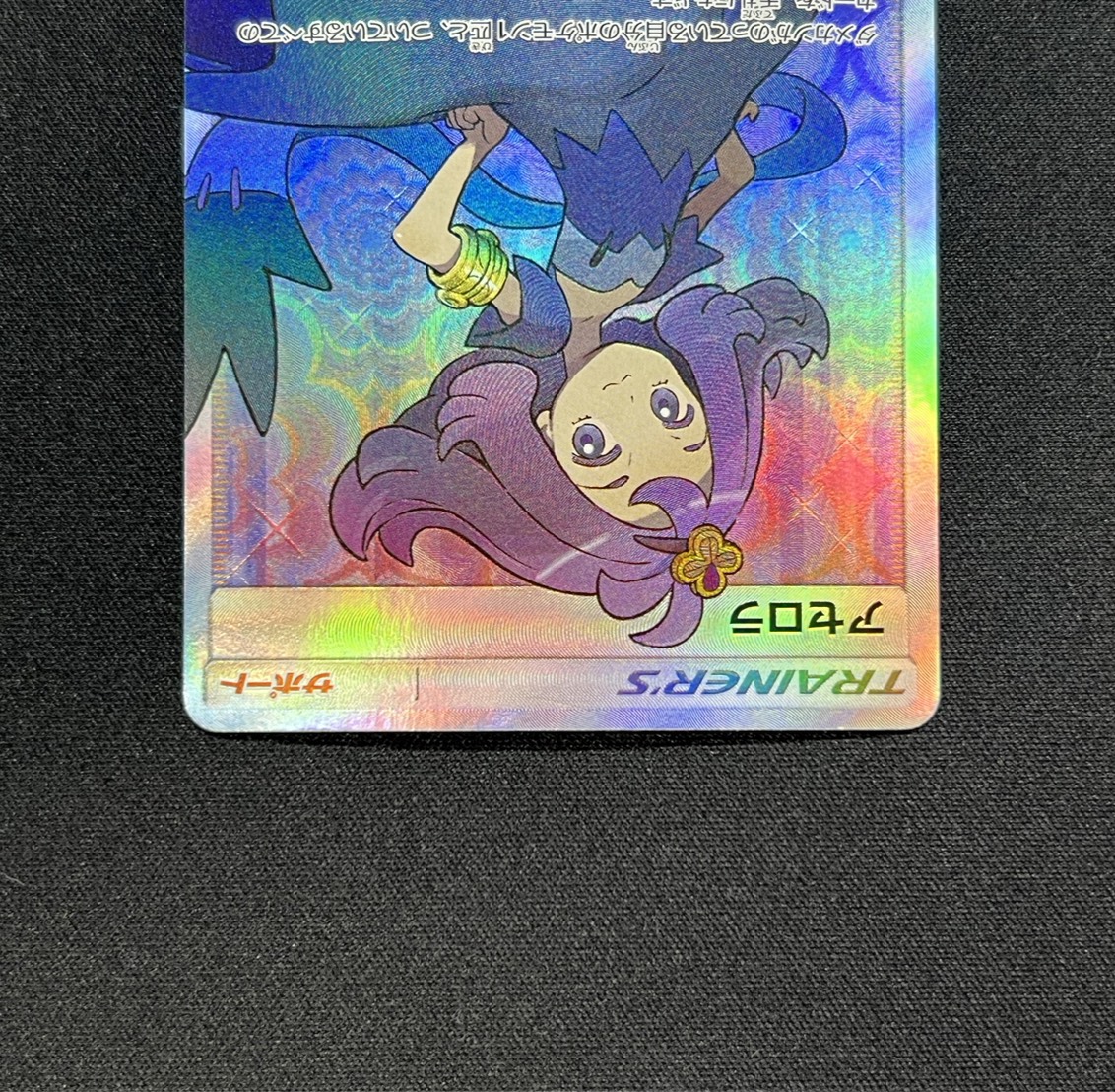 State B] Acerola [SR] {056/049}