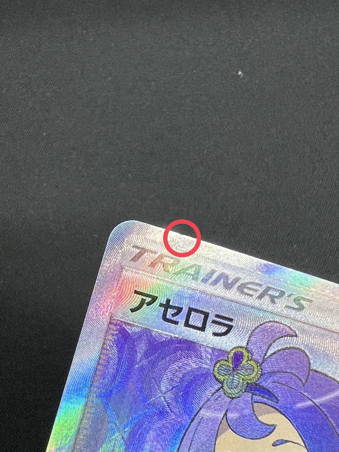 State B] Acerola [SR] {056/049}