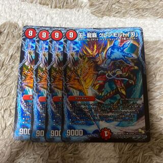 王・龍覇 グレンモルト「刃」