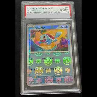 PSA10] Squirtle (Master Ball Pattern/Mirror) C 007/165
