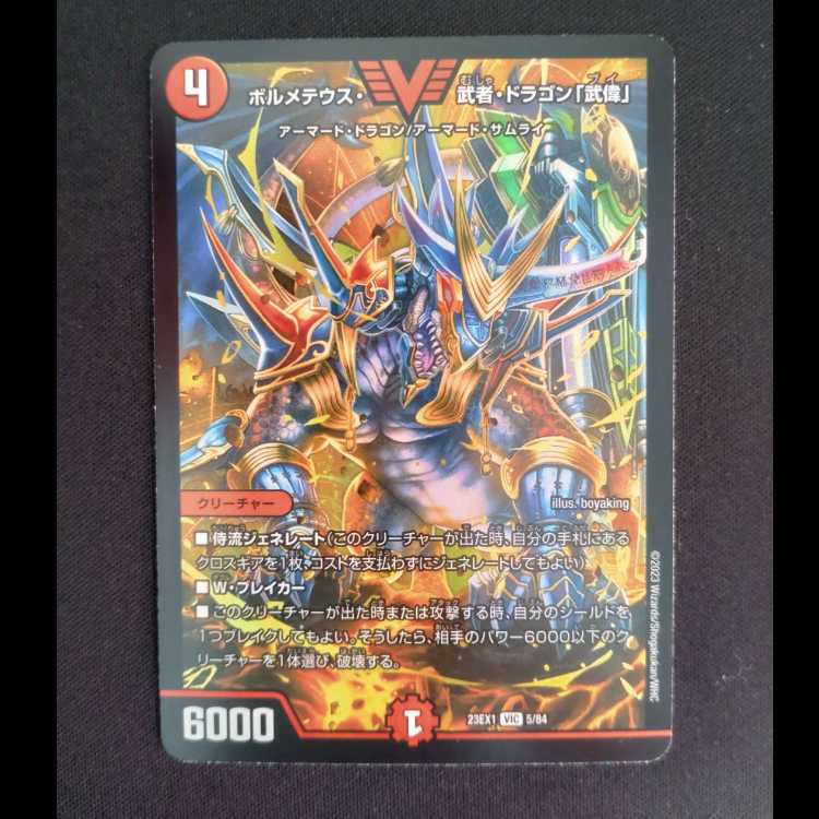 Bormetheus, warrior, dragon "Wuwei" VIC 5/84