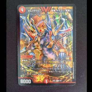 ボルメテウス・武者・ドラゴン「武偉」 VIC 5/84