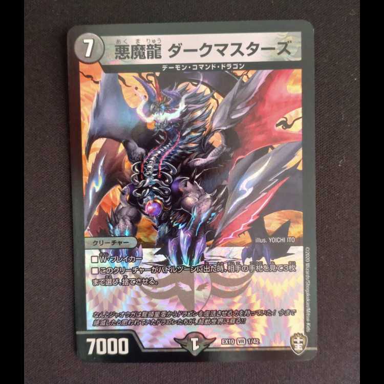 悪魔龍 ダークマスターズ VR 5/48