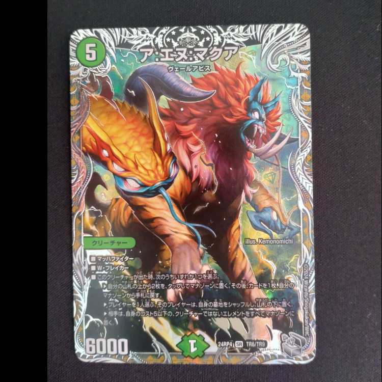 A:N:Makua (Silver Treasure) SR TR6/TR9