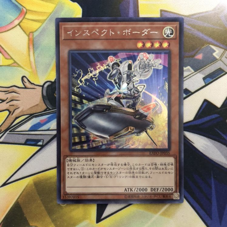 インスペクト・ボーダー SE 1枚