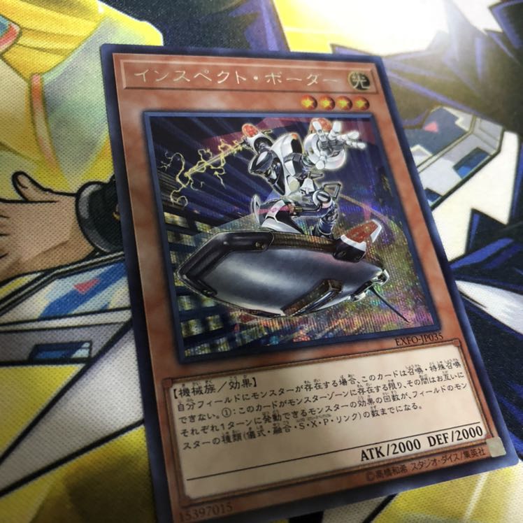 インスペクト・ボーダー SE 1枚