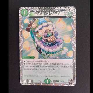 ベイB セガーレ(黒トレジャー) U T10/T12