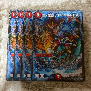 王・龍覇 グレンモルト「刃」