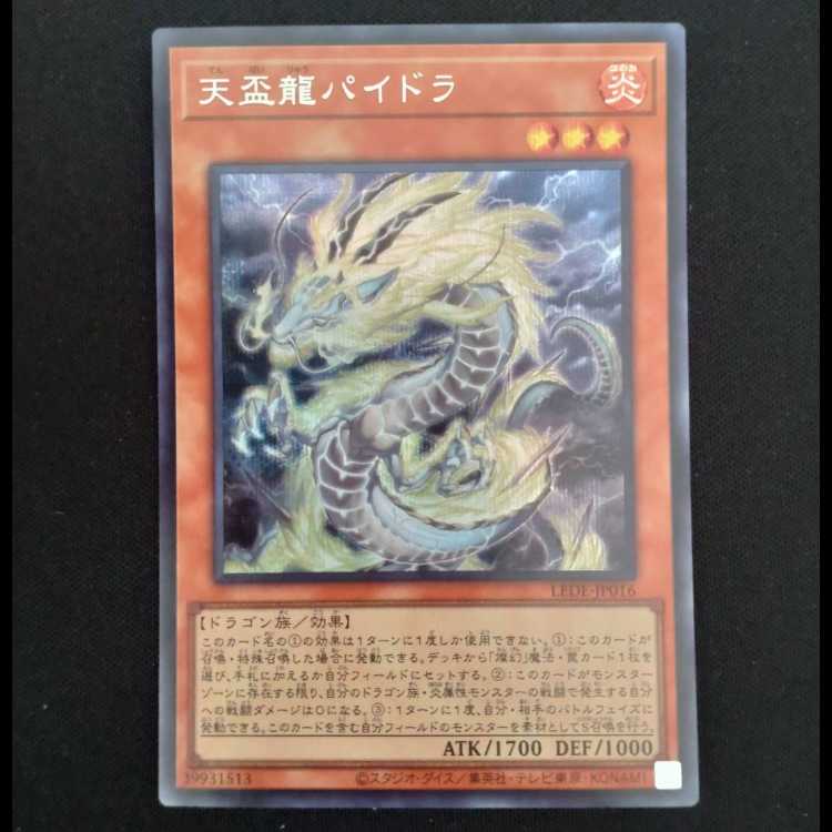 Tenpai Ryu Paidra Secret Rare LEDE-JP016