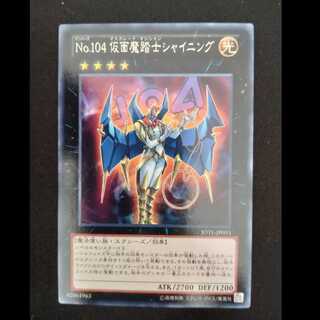 Number 104: Masquerade rare JP055