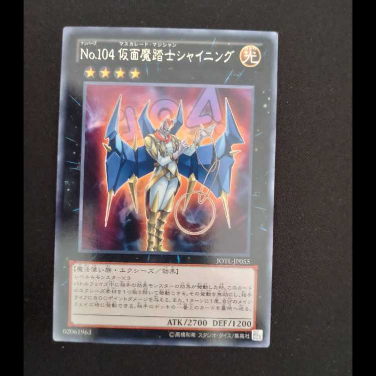 No.104 仮面魔踏士シャイニング レア JP055