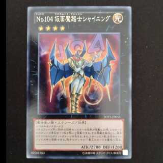 Number 104: Masquerade rare JP055