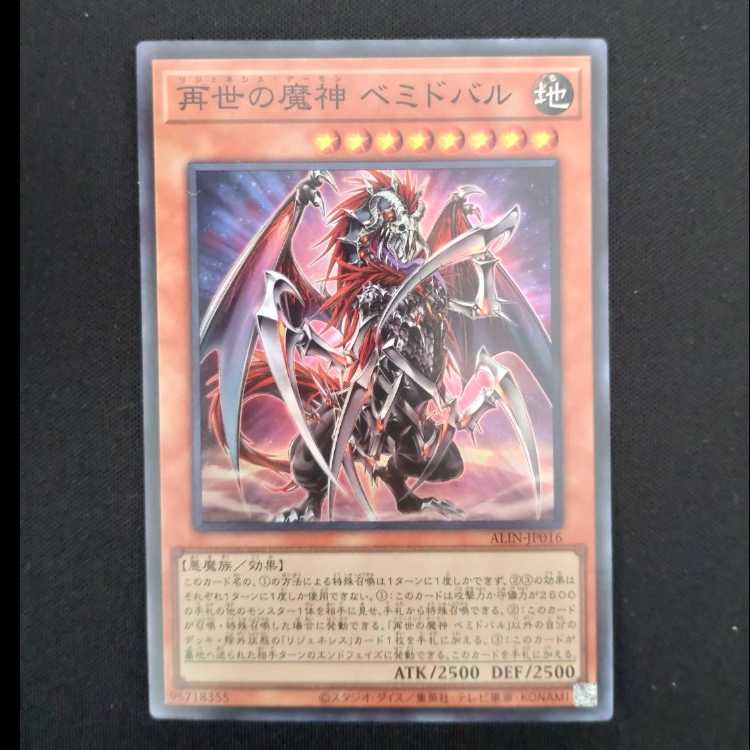 Reincarnation of the Demon God Bemidbar Super Rare ALIN-JP016