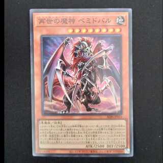 Reincarnation of the Demon God Bemidbar Super Rare ALIN-JP016