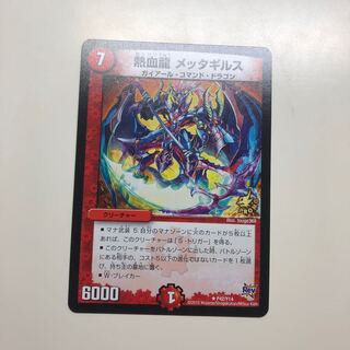 熱血龍メッタギルス プロモ