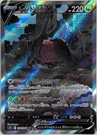 ポケモンカード「ルギアV」SR(スペシャルアート)が高騰中 ポケモンカード「ルギアV」SR(スペシャルアート)が高騰中