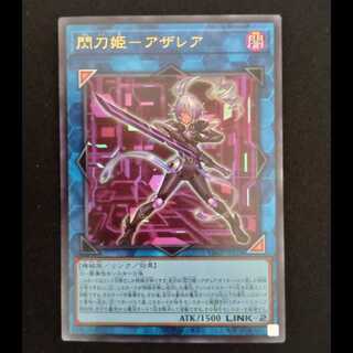Sparkling Sword Princess - Azalea VJMP-JP228 Ultra Rare