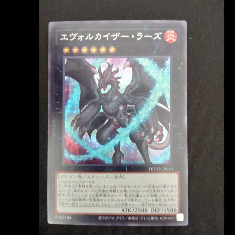 Evolve Kaiser Lars Secret Rare JP043