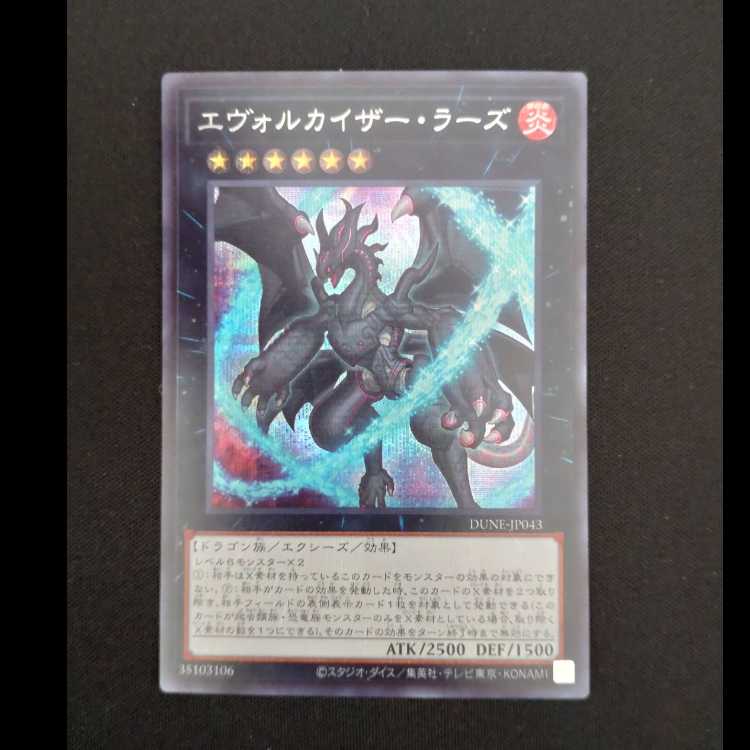 Evolve Kaiser Lars Secret Rare JP043