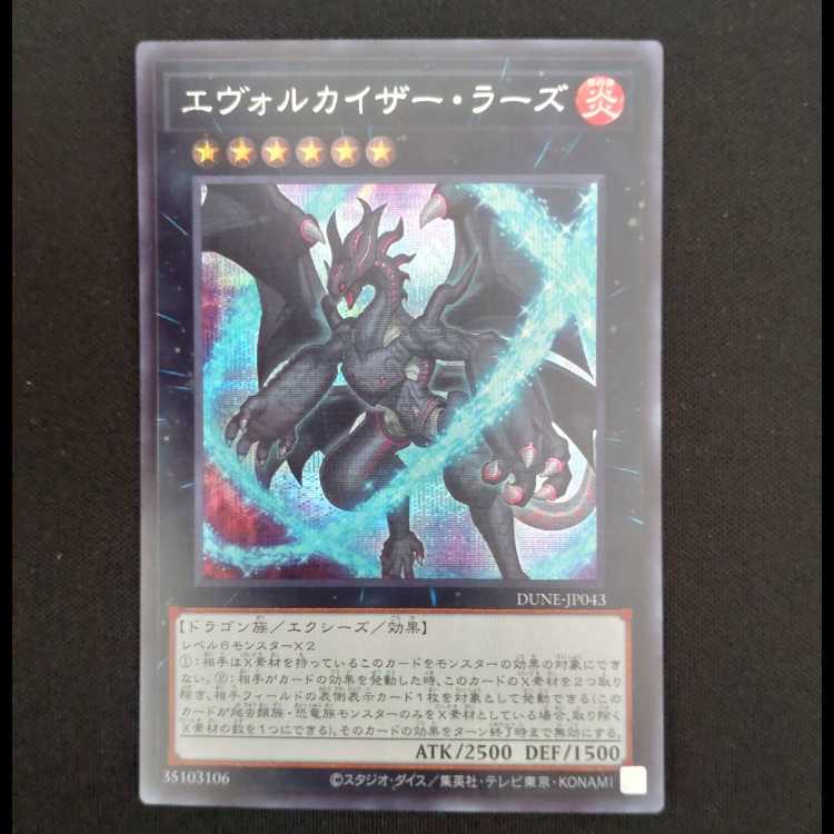 Evolve Kaiser Lars Secret Rare JP043