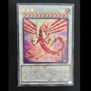 Red Dragon Ultra Rare JP038