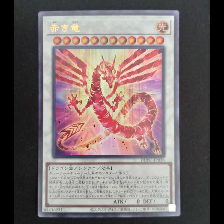Red Dragon Ultra Rare JP038