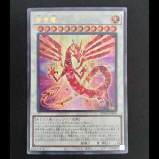 Red Dragon Ultra Rare JP038