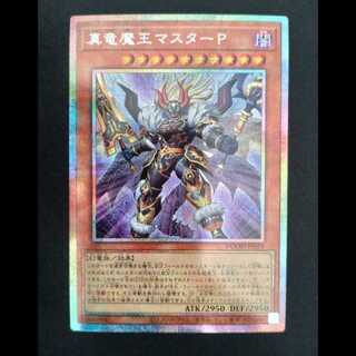 True Dragon Demon King Master P Prismatic Secret Rare DOOD-JP018