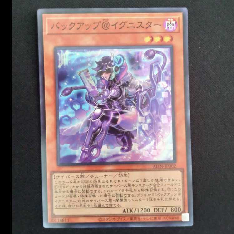 Backup@Ignister Super Rare ALIN-JP002