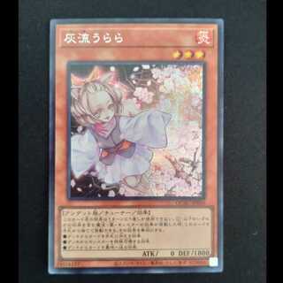 灰流うらら シークレットレア QCAC-JP050