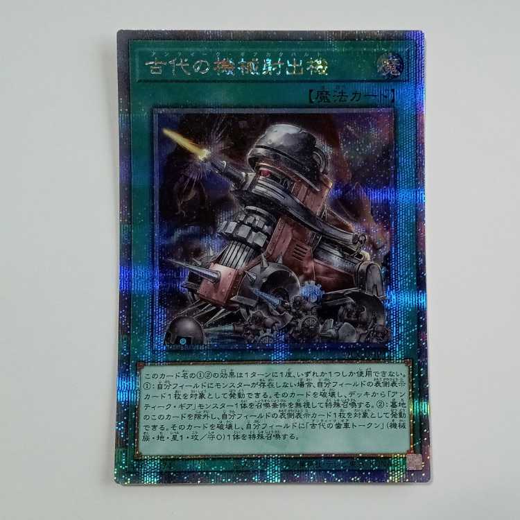 Ancient Gear Catapult (Quarter Century Secret Rare) QCCU-JP122 Yu-Gi-Oh Trekkers Road