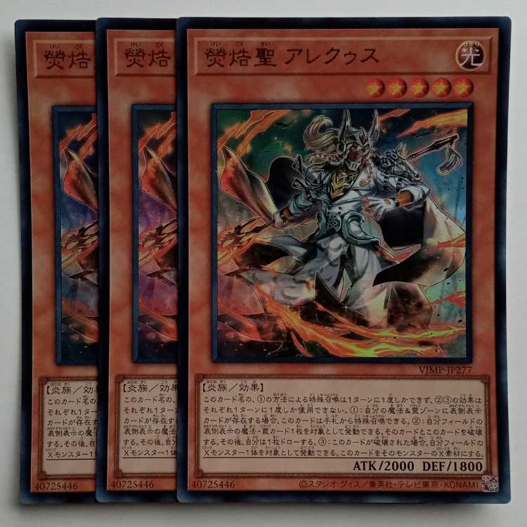 Hotarukoku Sei Alecus (Ultra Rare) Set of 3 VJMP-JP277 Yu-Gi-Oh Trekkers Road