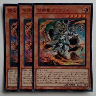 Hotarukoku Sei Alecus (Ultra Rare) Set of 3 VJMP-JP277 Yu-Gi-Oh Trekkers Road