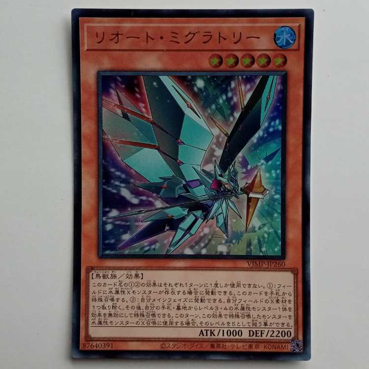 Reautomigratory (Ultra Rare) VJMP-JP260 Yu-Gi-Oh Trekking Road
