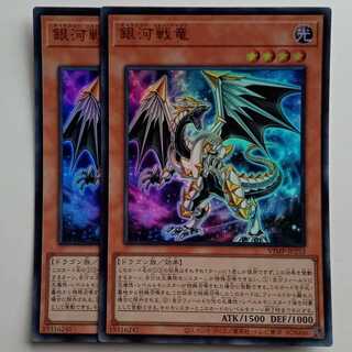 Ginga Senryu (Ultra Rare) Set of 2 VJMP-JP253 Yu-Gi-Oh Trekkers Road