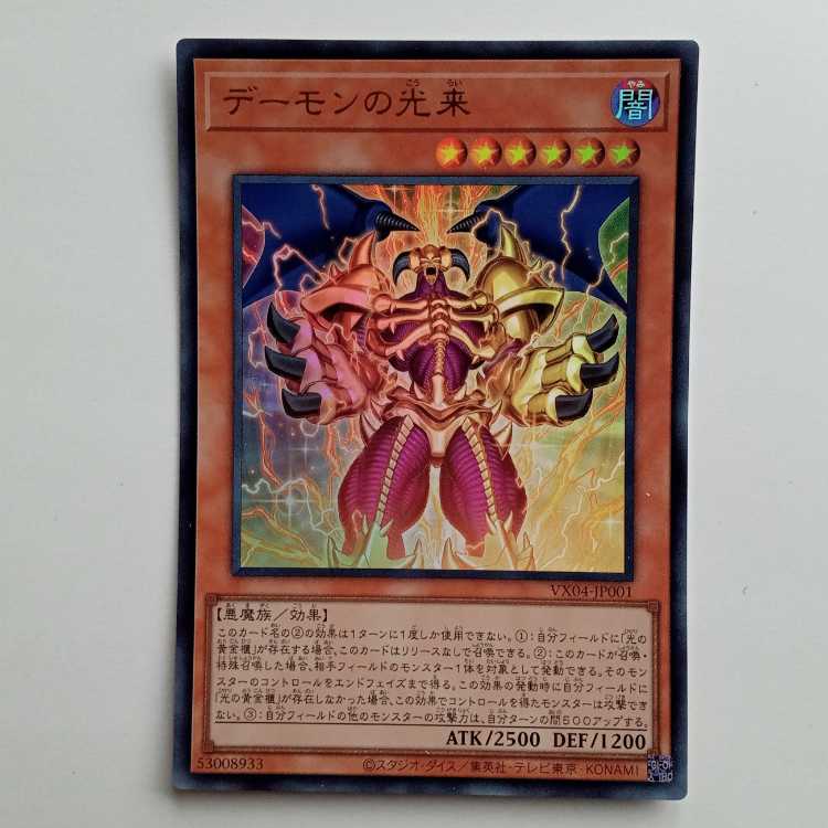 Daemon Kourai (Ultra Rare) VX04-JP001 Yu-Gi-Oh Trekking Road