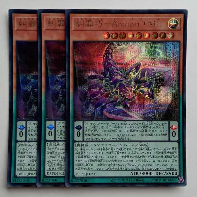 Denunciation Crime Takumi ArchaηTAIL (Secret Rare) Set of 3 DBPR-JP023 Yu-Gi-Oh Trekkers Road