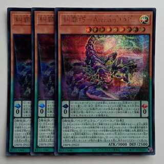 Denunciation Crime Takumi ArchaηTAIL (Secret Rare) Set of 3 DBPR-JP023 Yu-Gi-Oh Trekkers Road