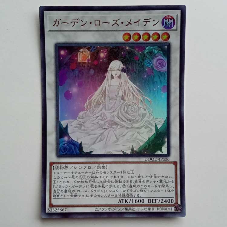 Garden Rose Maiden (Ultra Rare) DOOD-JPS06 Yu-Gi-Oh! Trekkers Road