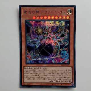 Deuteronomion, God of Creation (Secret Rare) ALIN-JP017 Yu-Gi-Oh Trekking Road