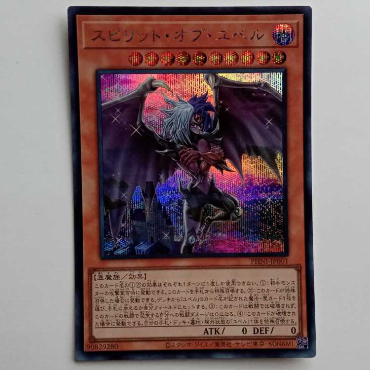 Spirit of Yubel (Secret Rare) PHNI-JP001 Yu-Gi-Oh Trekking Road