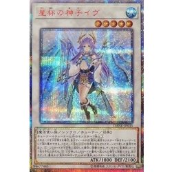 [Condition B] ☆Asia ☆Ib the World Chalice Justiciar [20th Secret] {Asia DANE-JP035} [Synchro