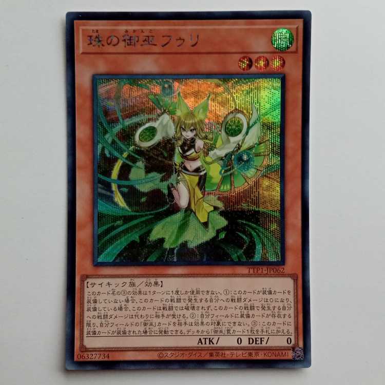 Pearl Miko Furi (Secret Rare) TTP1-JP062 Yu-Gi-Oh Trekkers Road