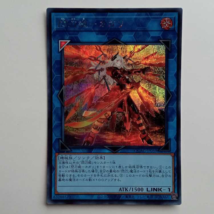 Sky Striker Ace - Kagari New Illustration (Secret Rare) QCAC-JP059 Yu-Gi-Oh Trekking Road