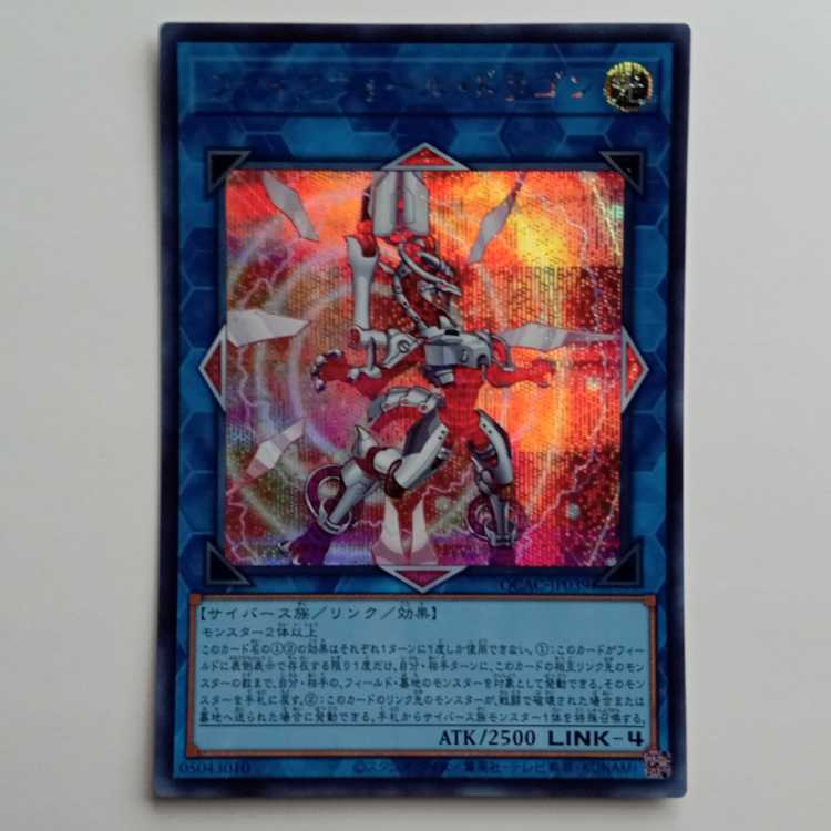 Firewall Dragon New Illustration (Secret Rare) QCAC-JP039 Yu-Gi-Oh Trekking Road