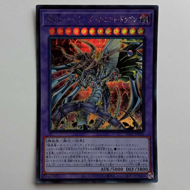 Cyberdark End Dragon (Secret Rare) SD41-JPP01 Yu-Gi-Oh!