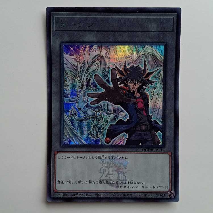 Token Fudo Yusei (Secret Rare) QCDB-JPT12 Yu-Gi-Oh Trekking Road