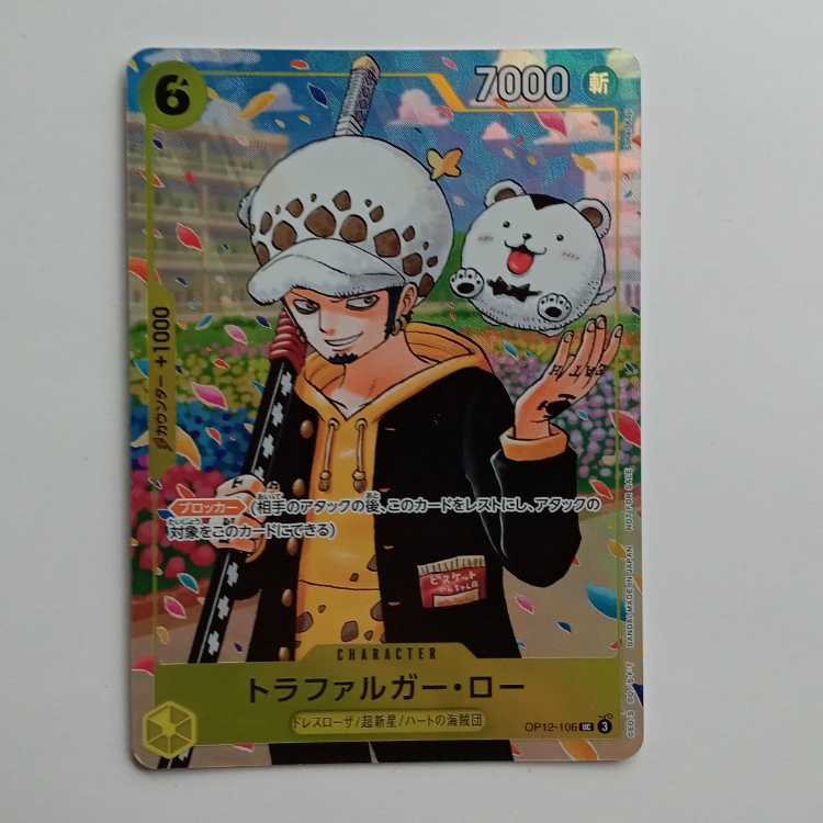 【プレイ用】トラファルガー・ロー OP12-106 ワンピースカード トレカ道